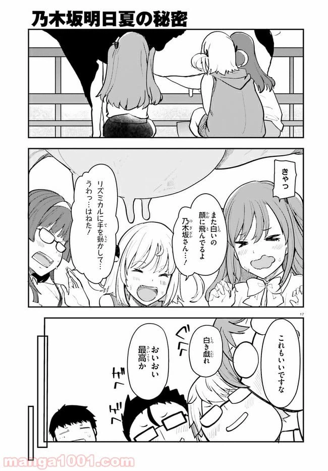 ページ 17 — 第14話