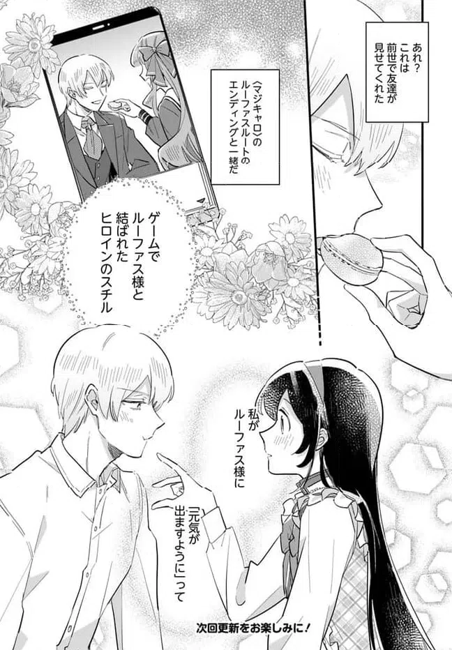 ページ 8 — 第20.3話