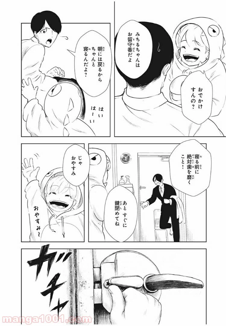 ページ 14 — 第16話