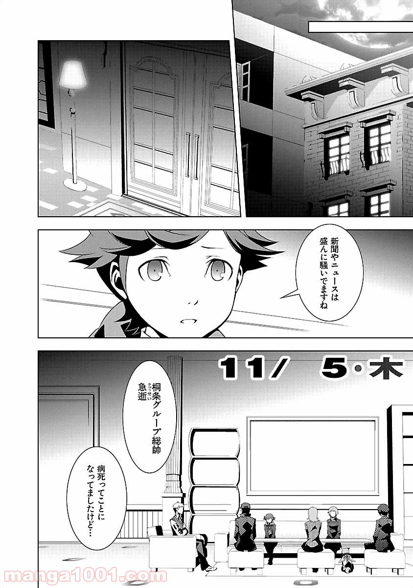 ページ 6 — 第17話