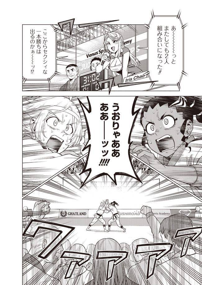 ページ 12 — 第9話