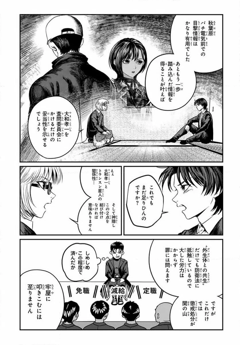ページ 12 — 第21話