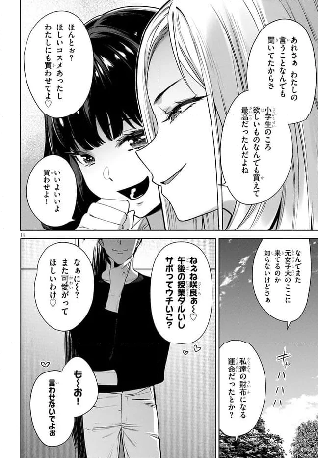 ページ 14 — 第7.1話