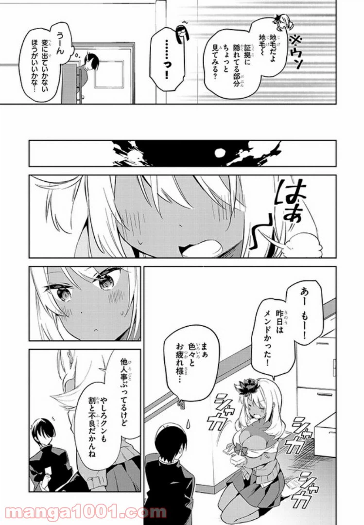 ページ 3 — 第9話