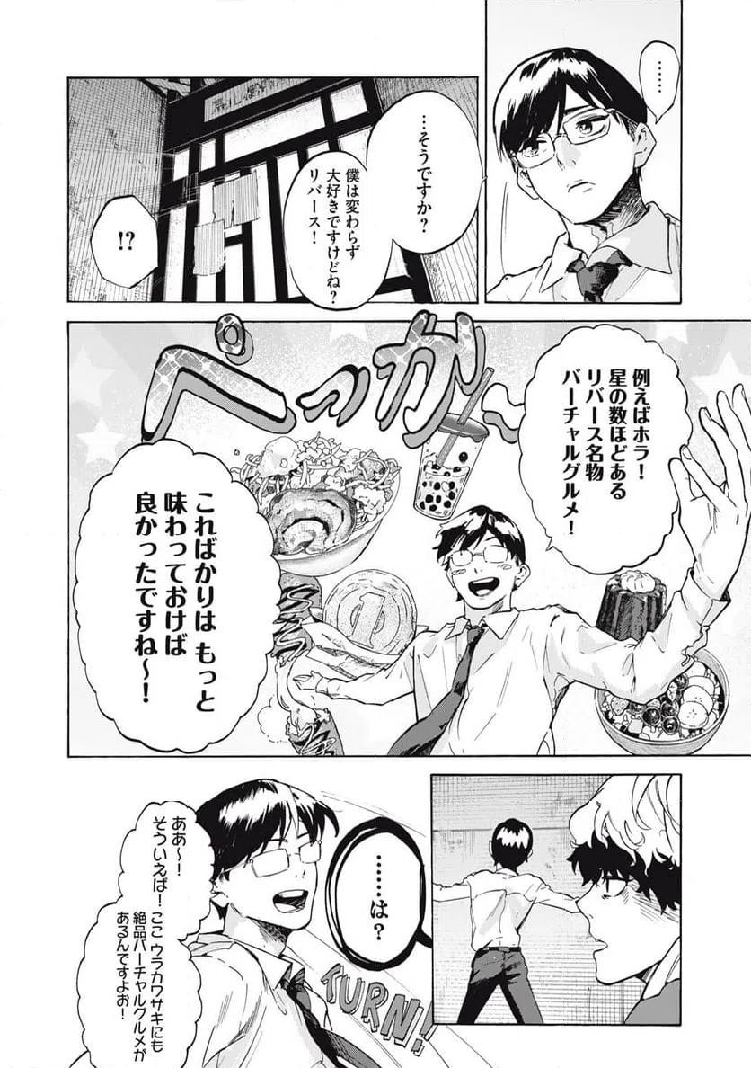 ページ 16 — 第13話
