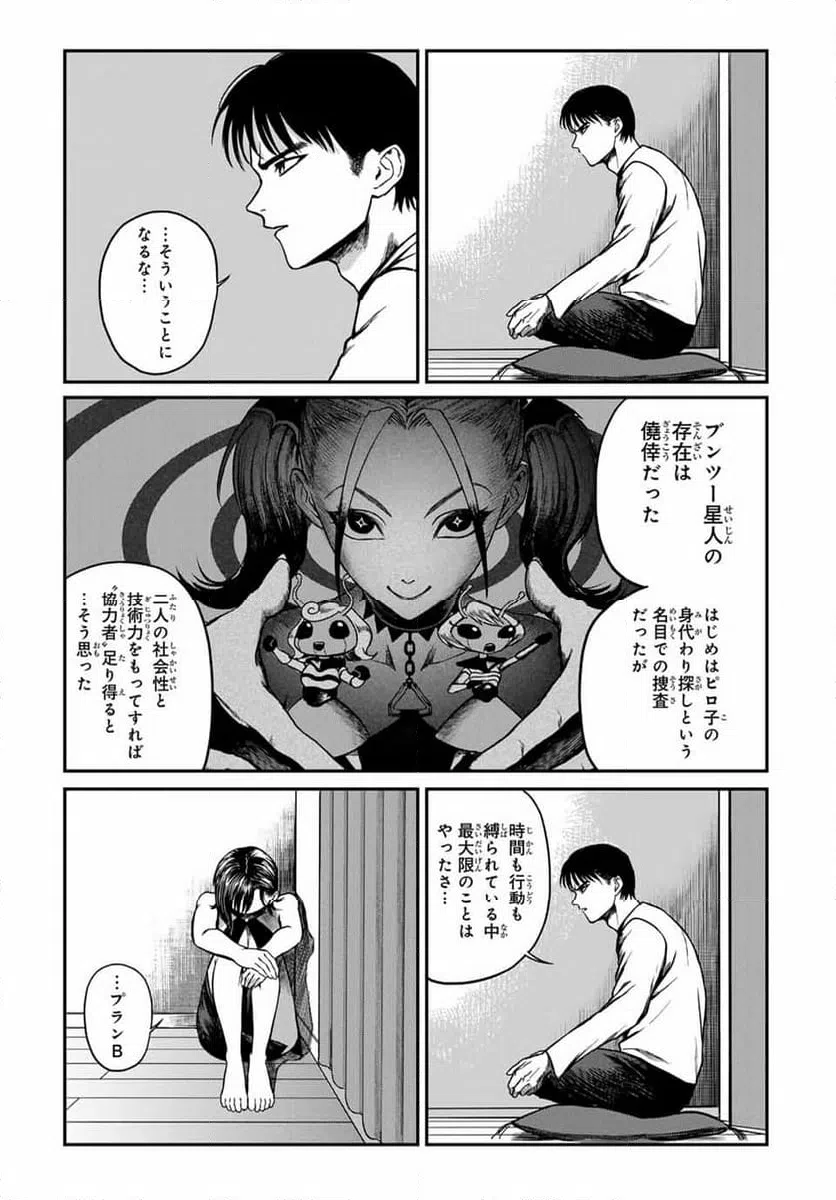 ページ 15 — 第10話
