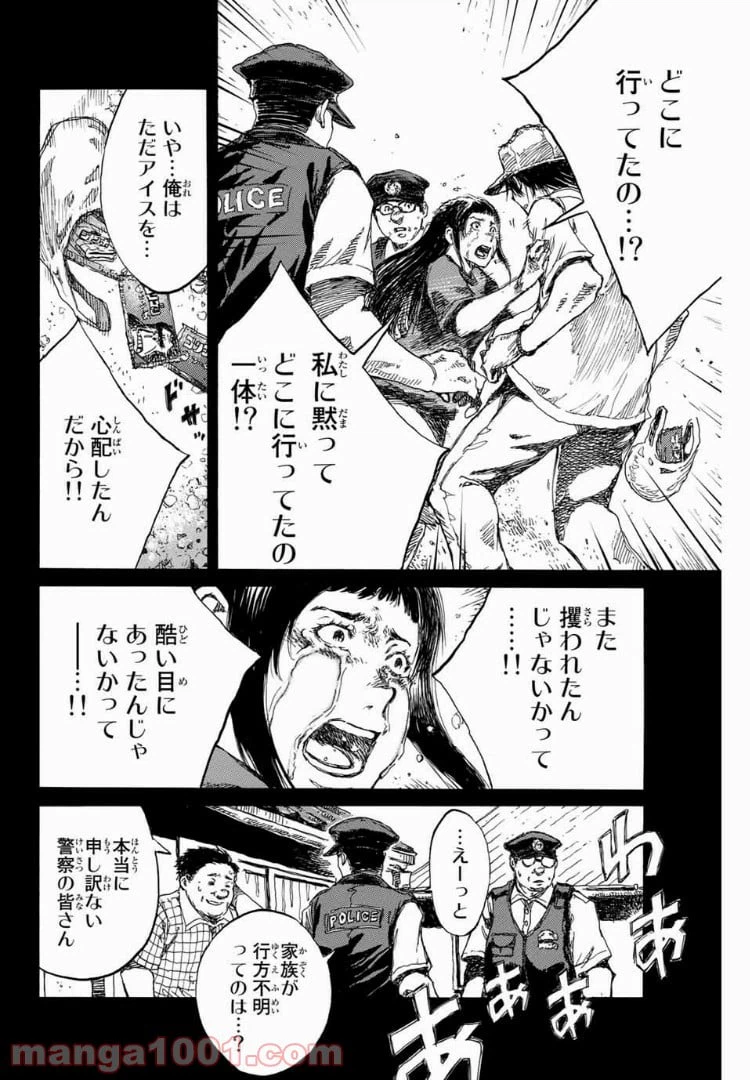 ページ 8 — 第93話