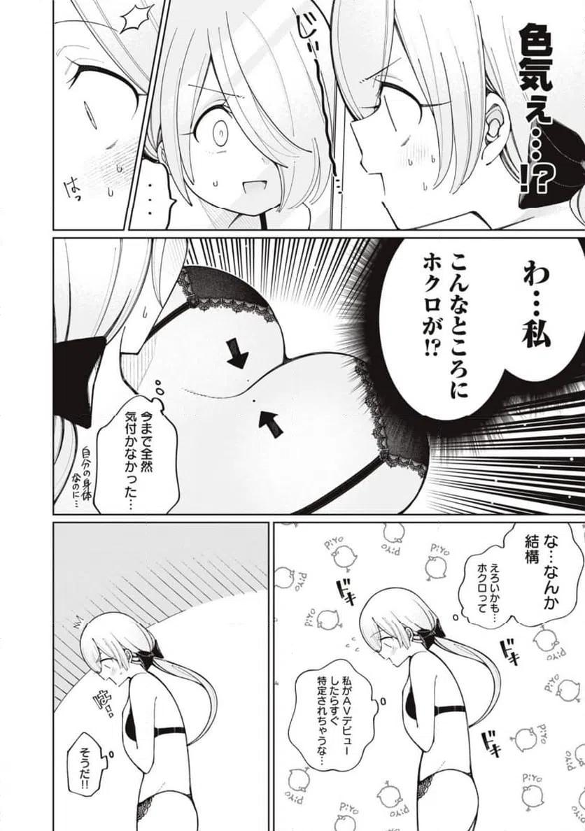 ページ 16 — 第1話