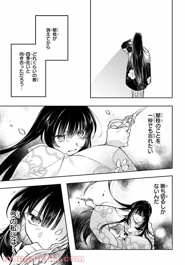 ページ 11 — 第12話
