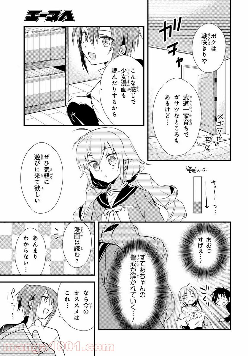 ページ 15 — 第7話