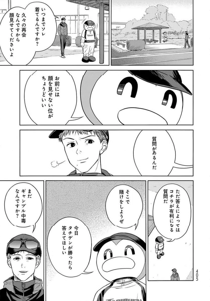 ページ 21 — 第15話