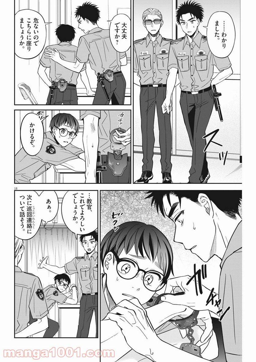 ページ 18 — 第23話