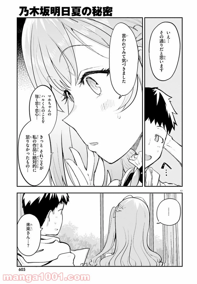 ページ 13 — 第17話
