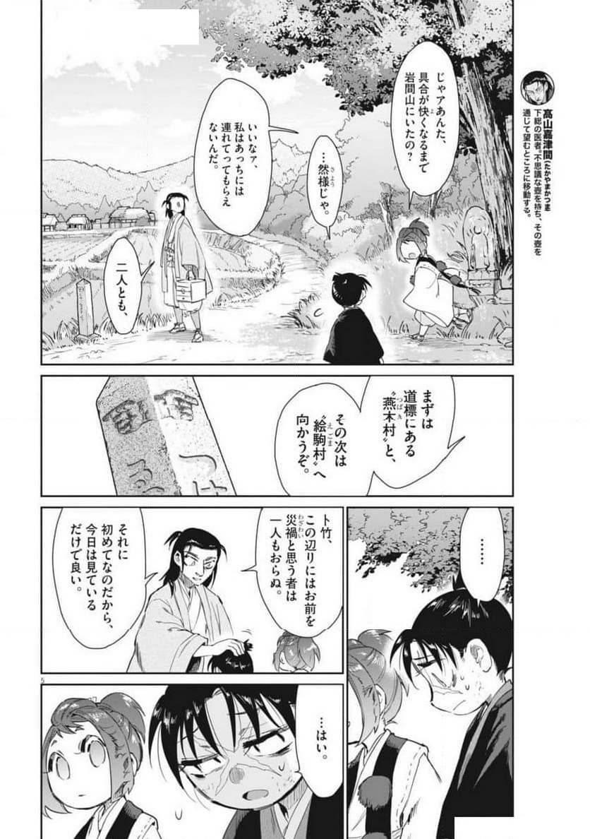 ページ 5 — 第71話