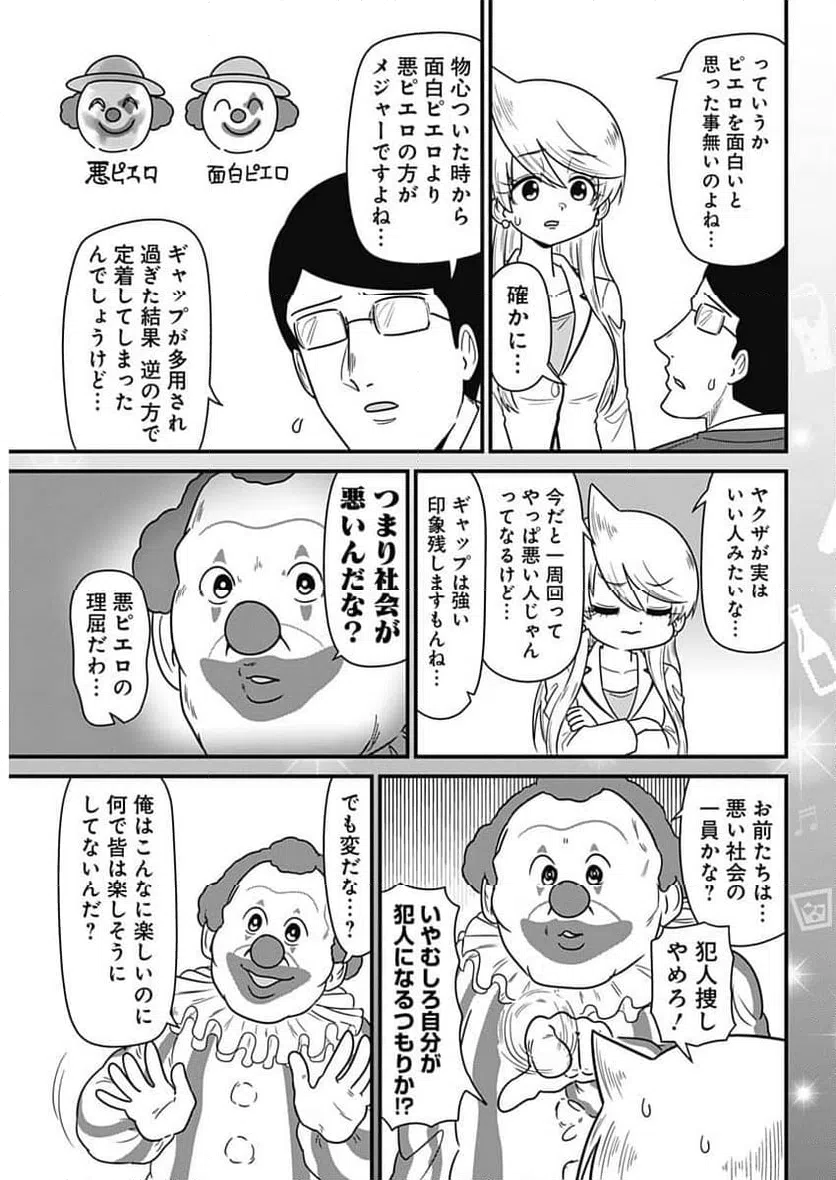 ページ 3 — 第330話