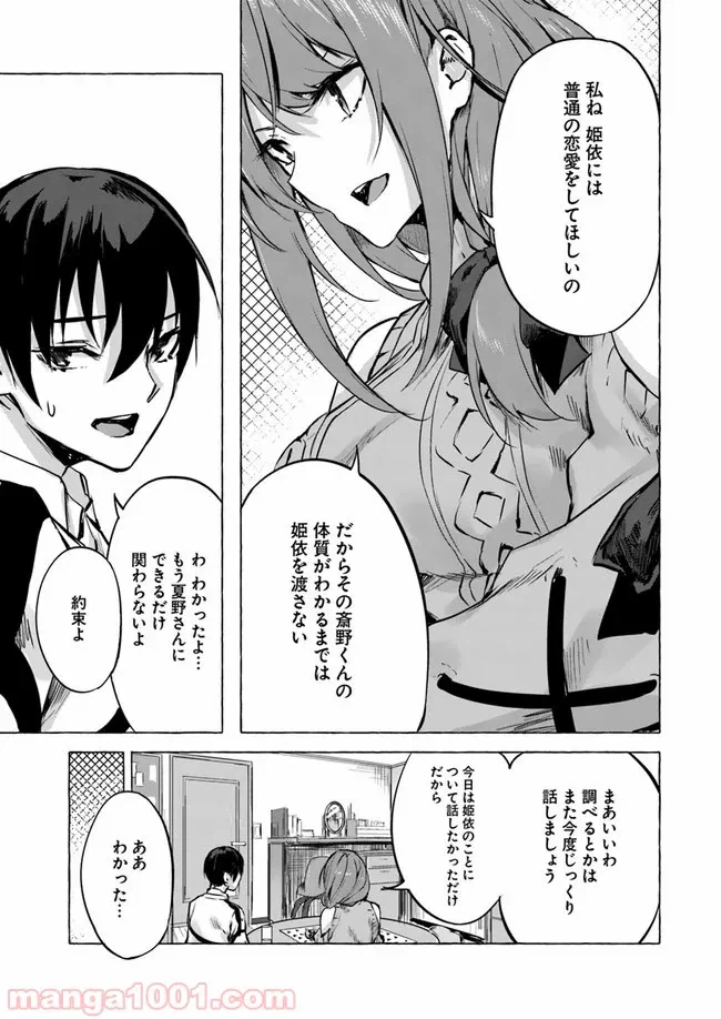 ページ 35 — 第7話