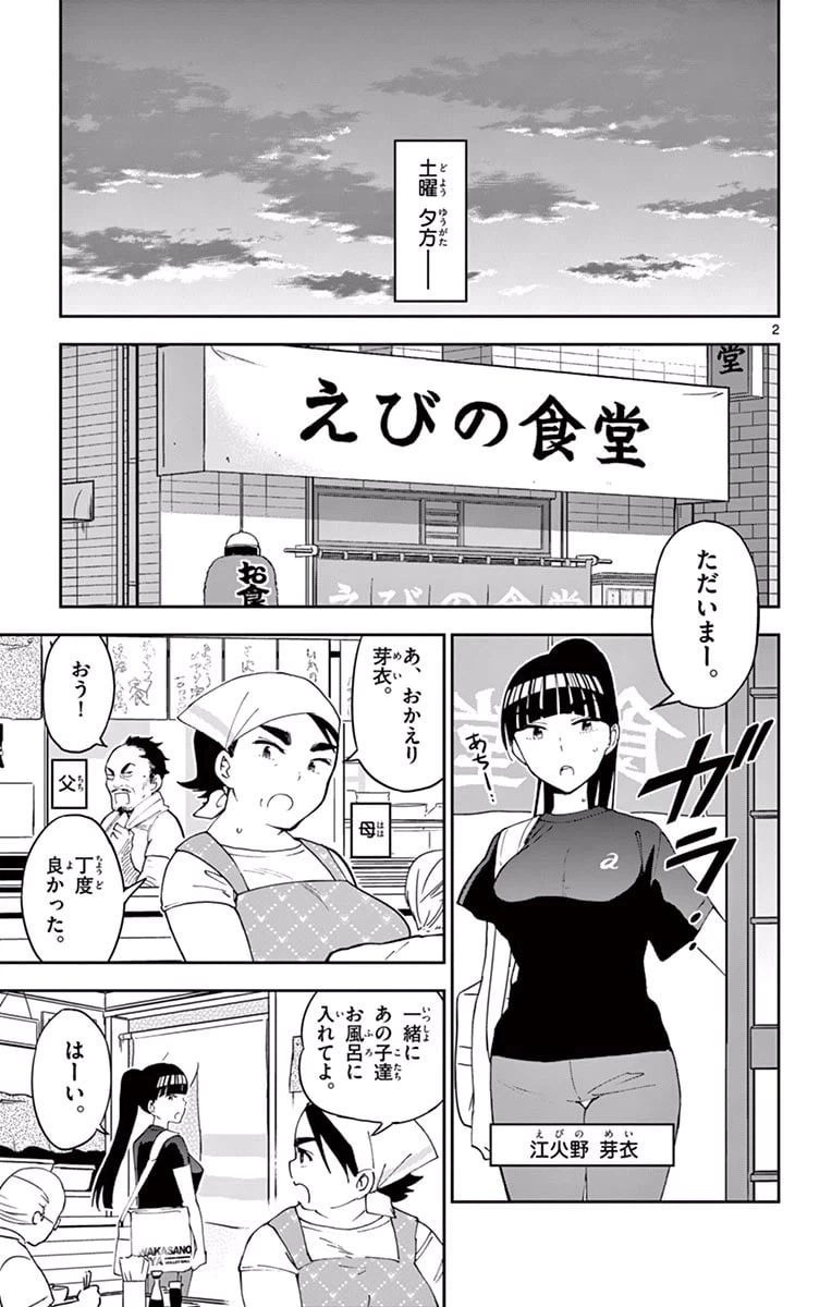 ページ 3 — 第26話