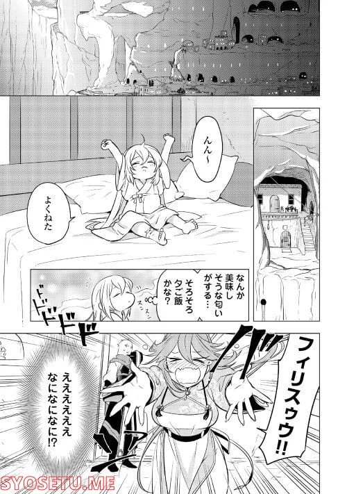 ページ 17 — 第6話