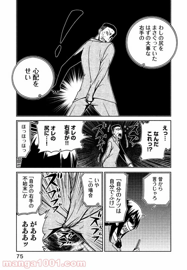 ページ 5 — 第9話