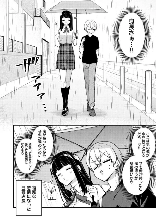 ページ 4 — 第24話