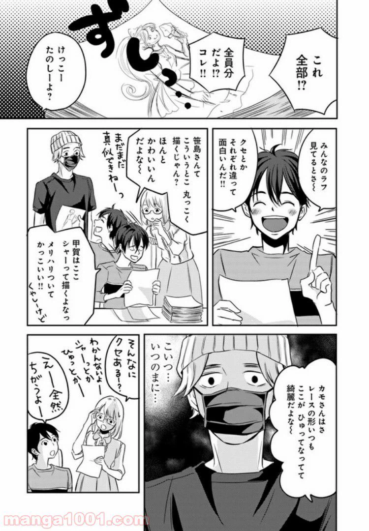 ページ 7 — 第5.4話