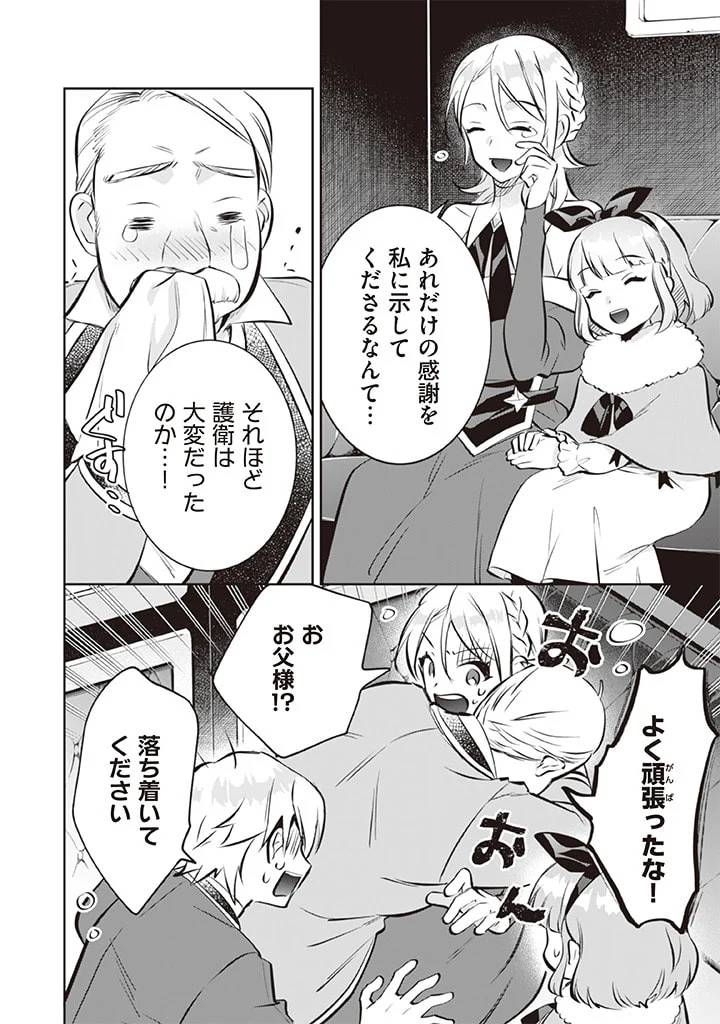 ページ 8 — 第71話