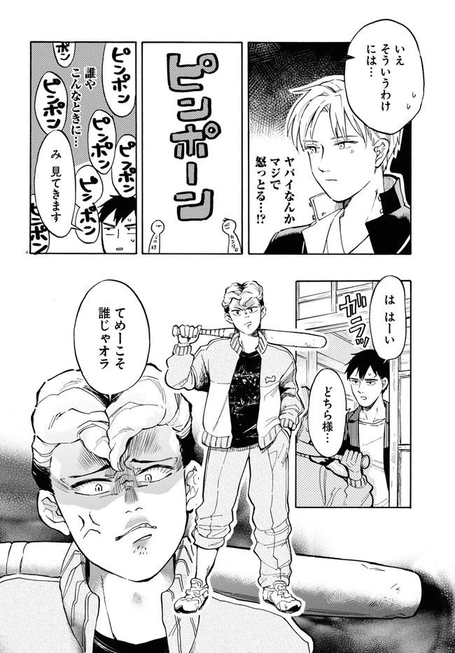ページ 4 — 第2話