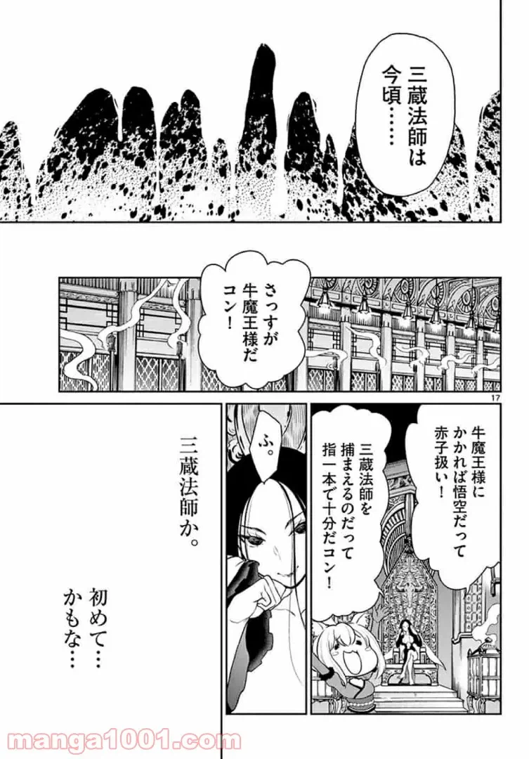 ページ 17 — 第20話