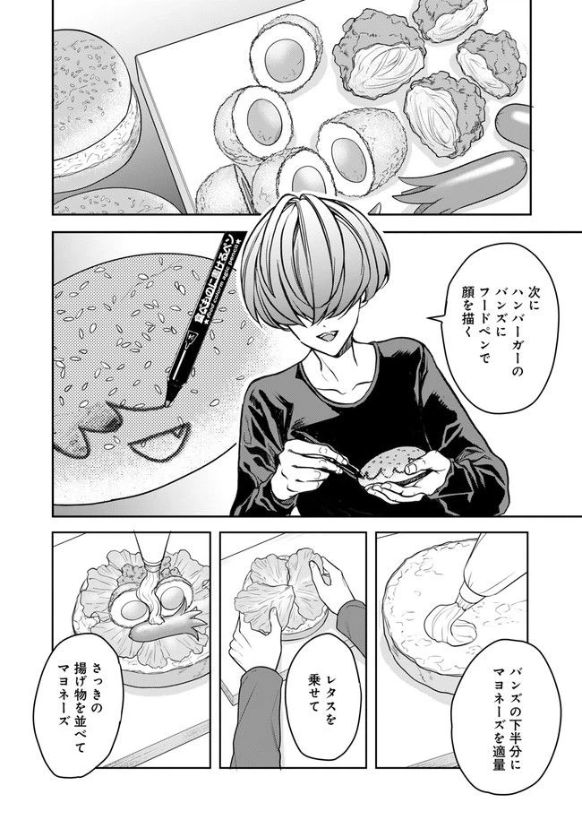 ページ 16 — 第3話
