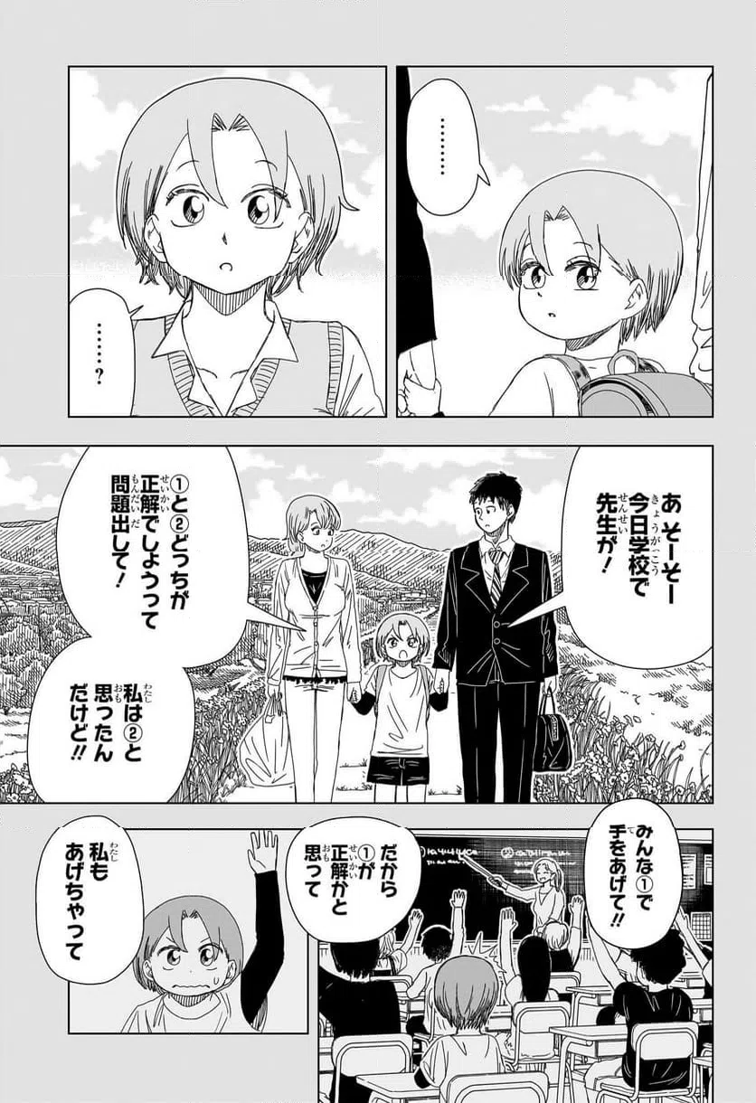 ページ 3 — 第16話