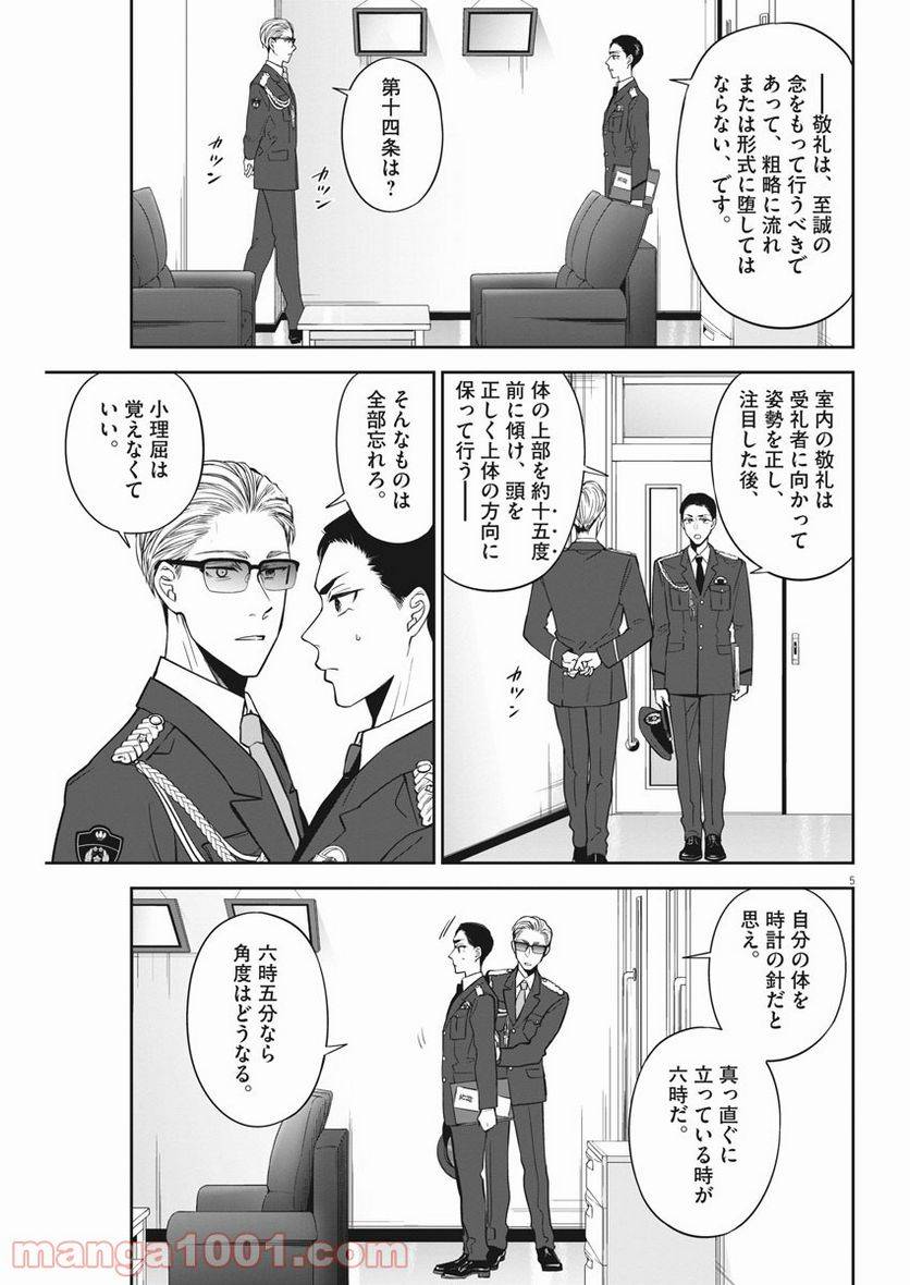 ページ 5 — 第36話