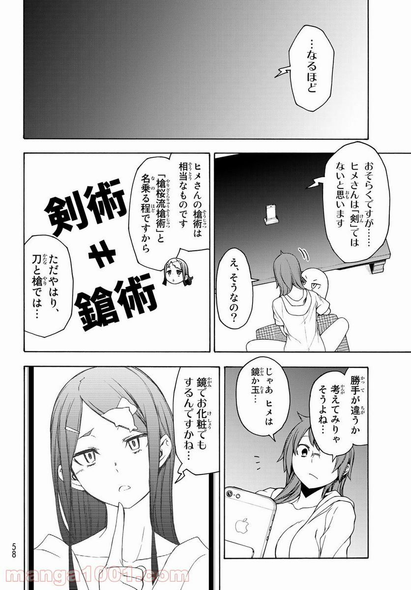 ページ 20 — 第155話