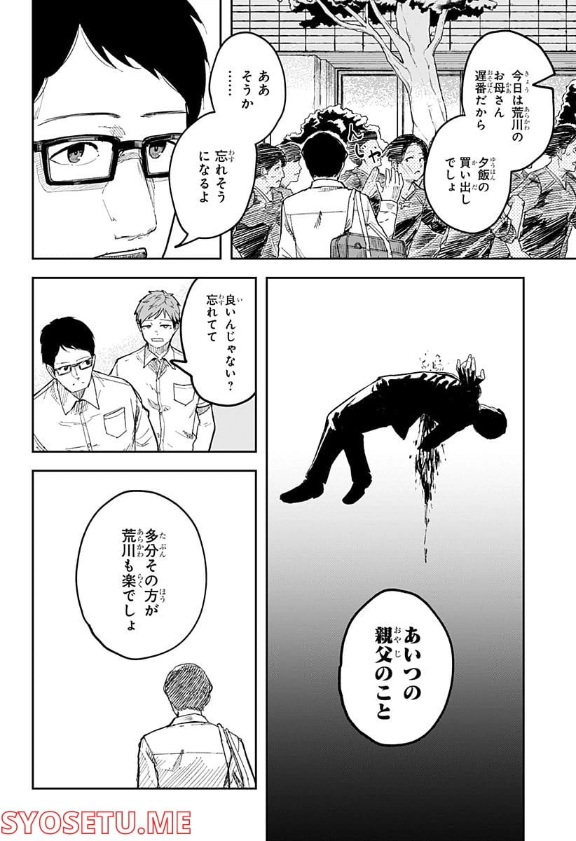 ページ 12 — 第1話