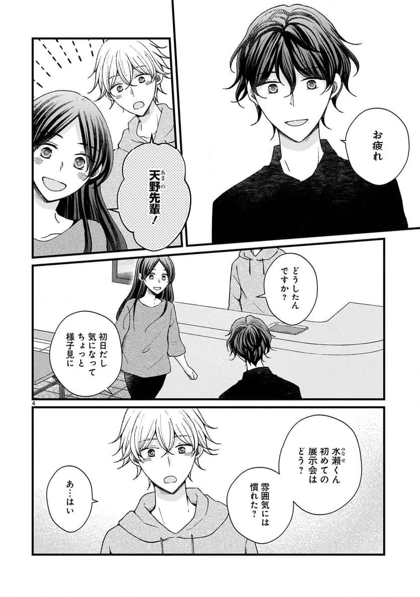 ページ 4 — 第5.2話