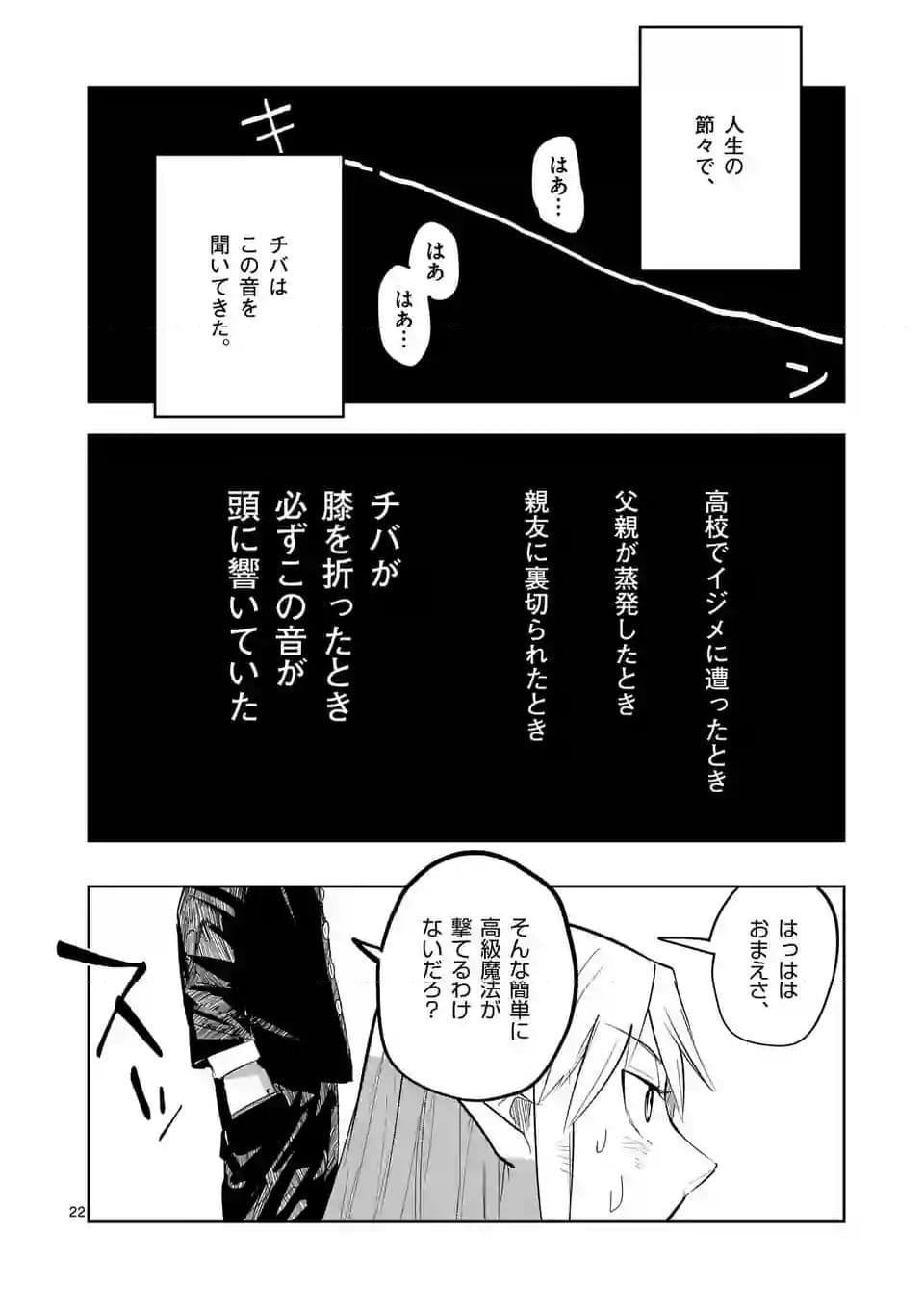 ページ 22 — 第45話