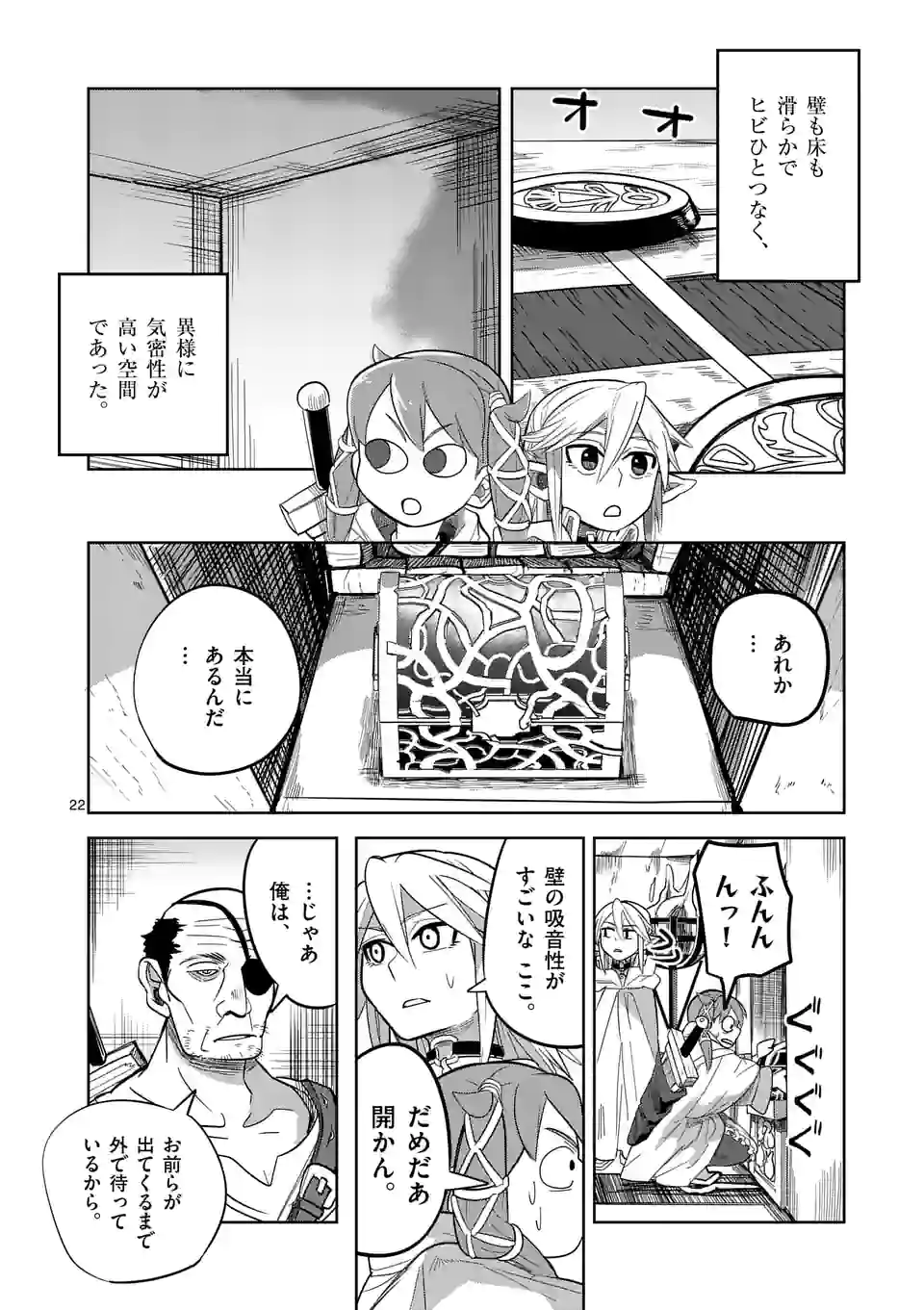 ページ 22 — 第22.1話