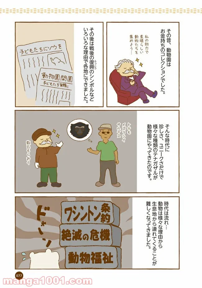 ページ 5 — 第9話