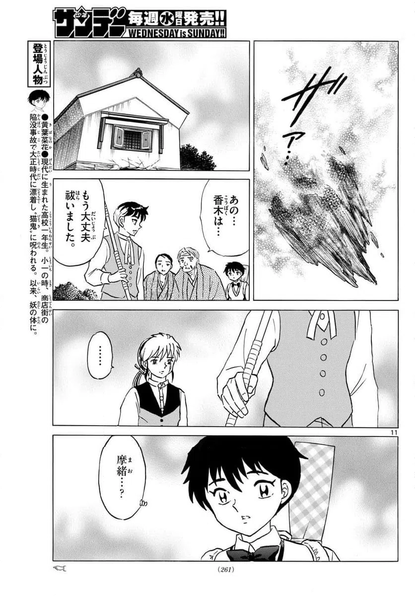 ページ 11 — 第311話