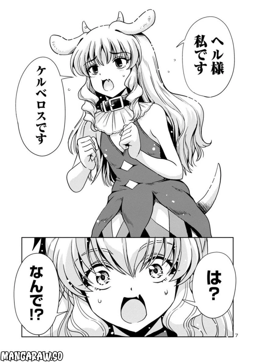 ページ 7 — 第45話