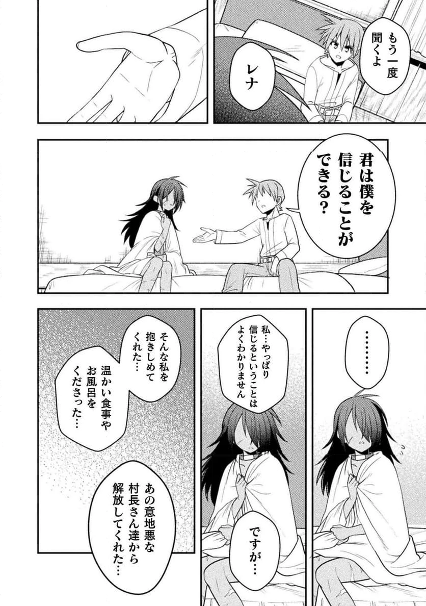 ページ 8 — 第2話