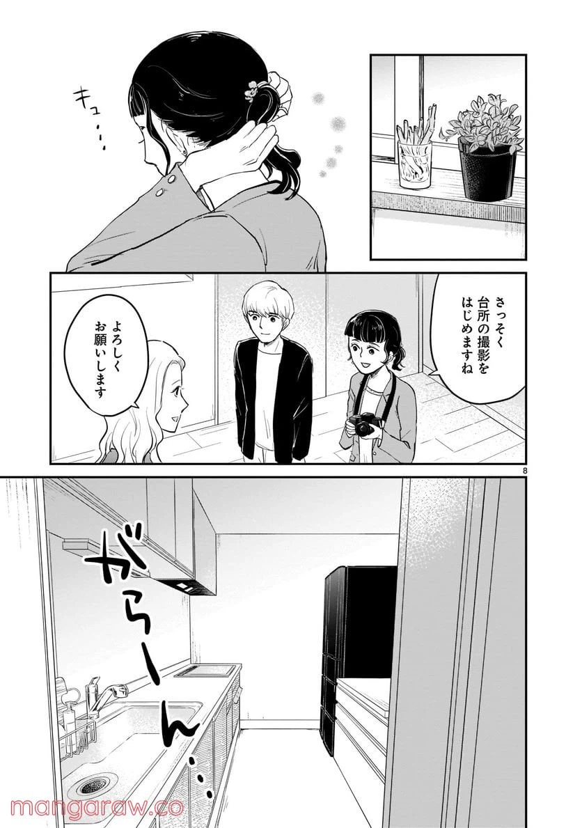 ページ 8 — 第2話
