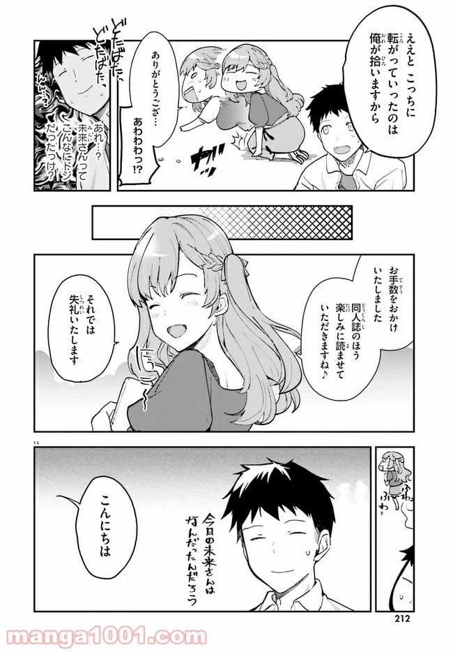 ページ 14 — 第18話