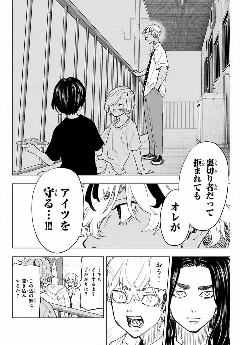 ページ 12 — 第24話
