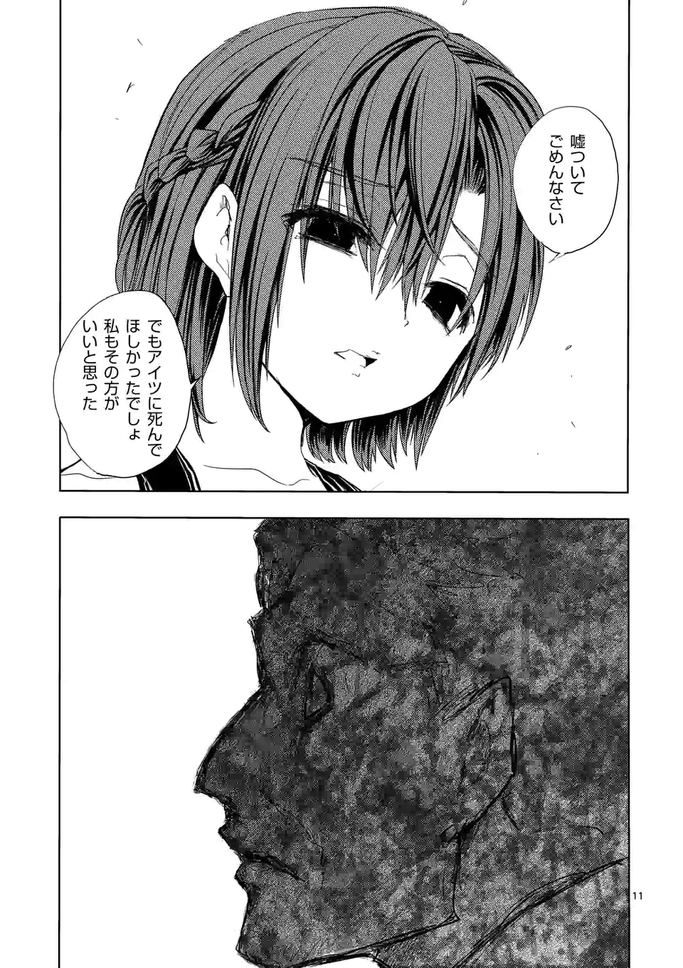 ページ 11 — 第188話