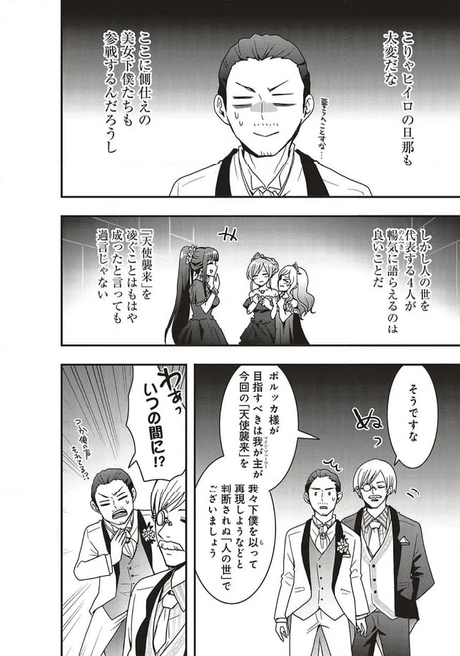 ページ 10 — 第53.2話