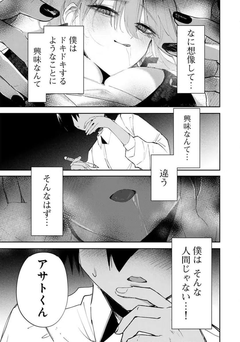 ページ 5 — 第19話