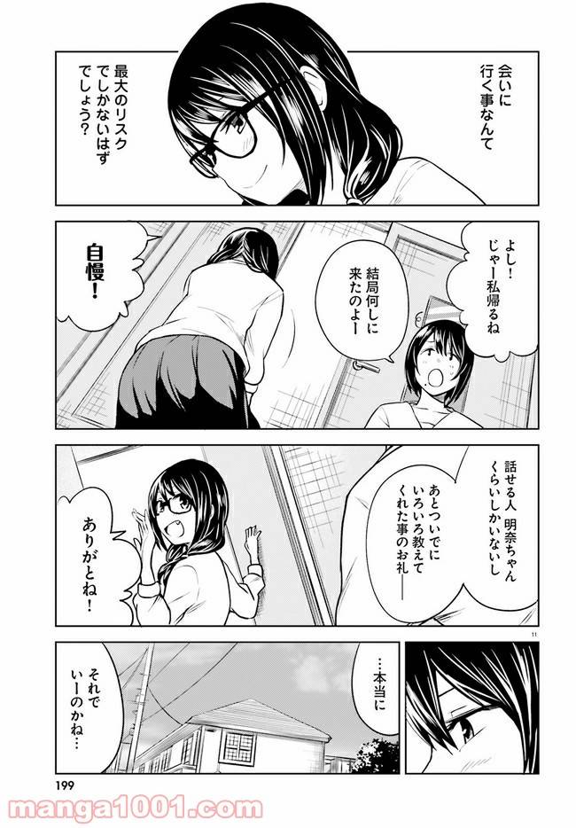 ページ 11 — 第3話
