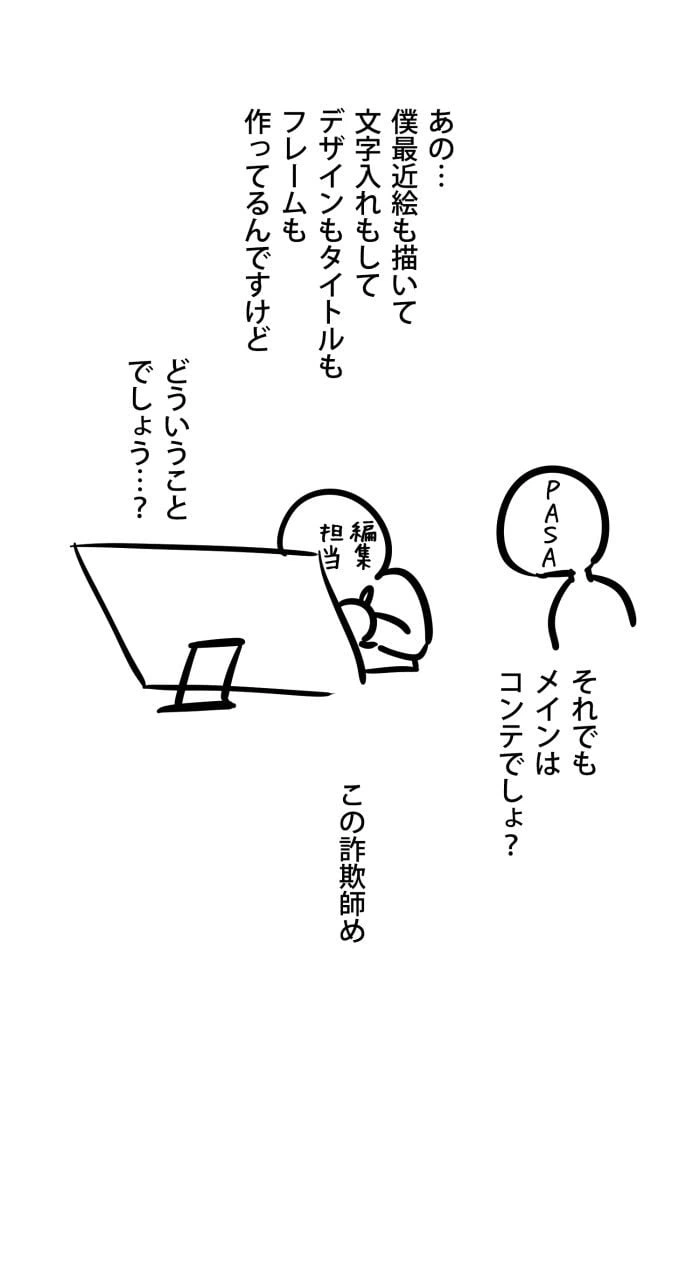 ページ 18 — 第58話
