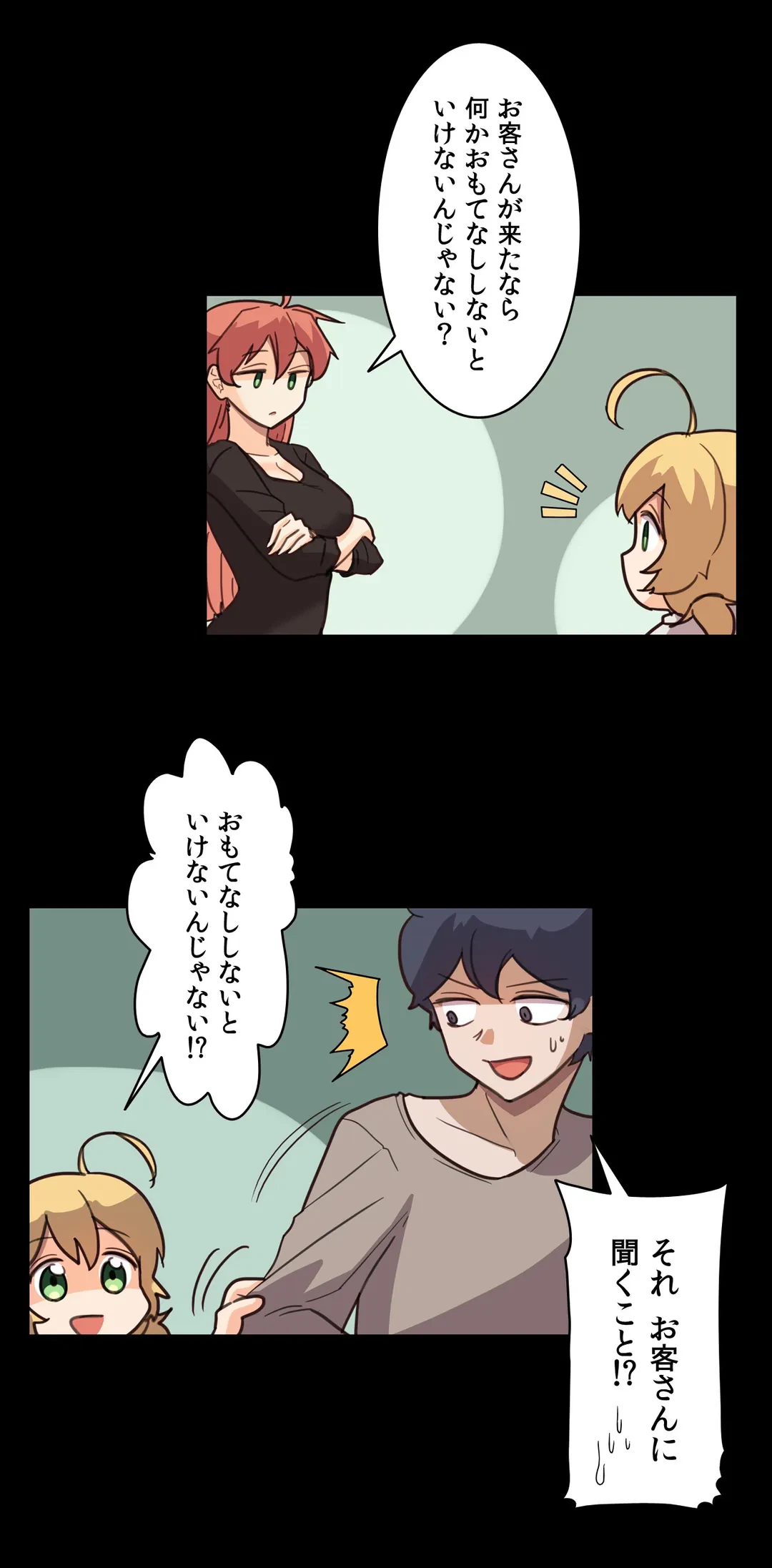 ページ 16 — 第8話