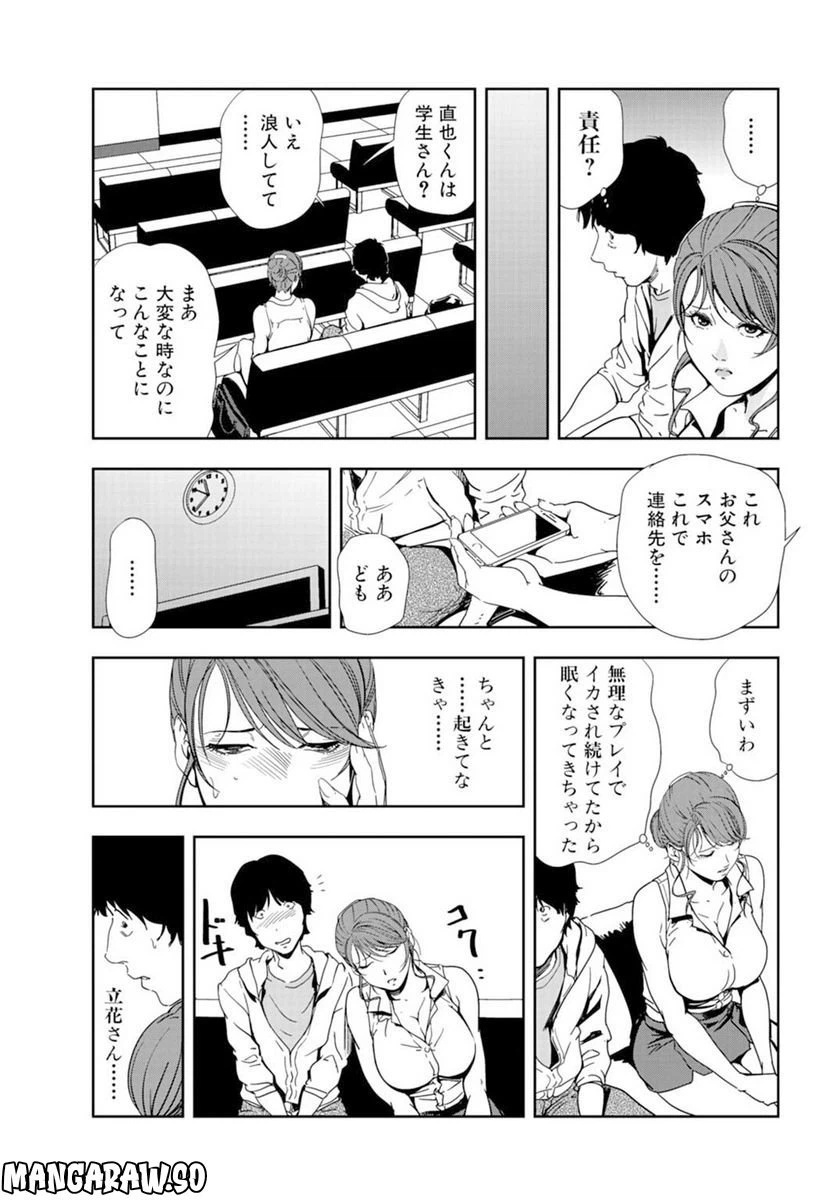 ページ 9 — 第64話
